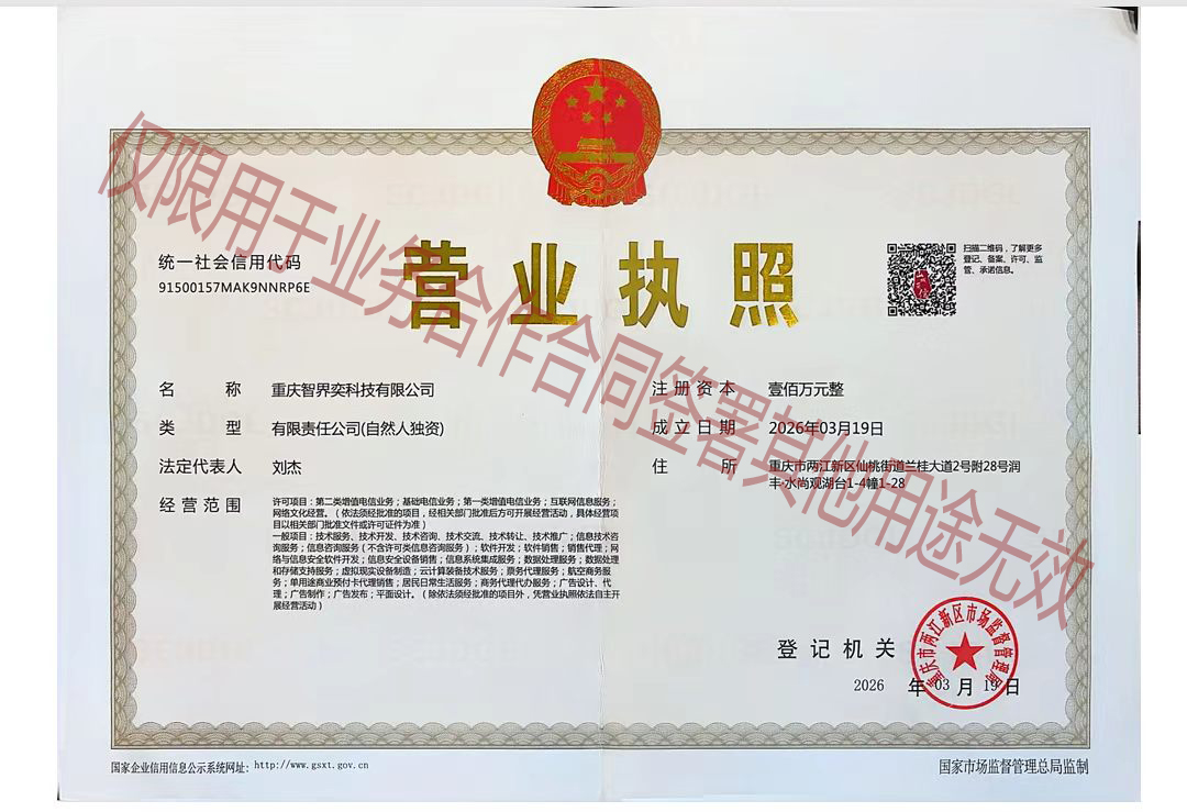 营业执照